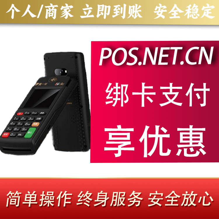 静安鑫一付智能POS