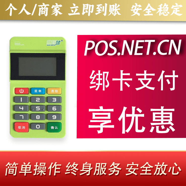 静安随行付MPOS