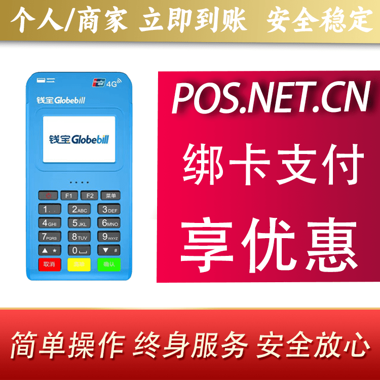 静安钱宝MPOS蓝牙支付